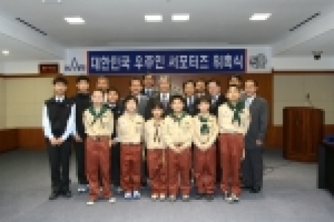서포터 위촉식