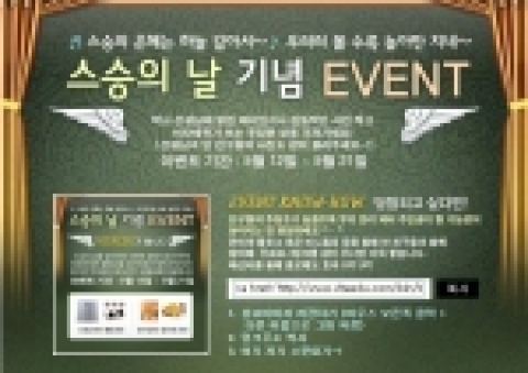 '스승의 날' 기념 은사님께 간식파티를 제공하는 비타에듀