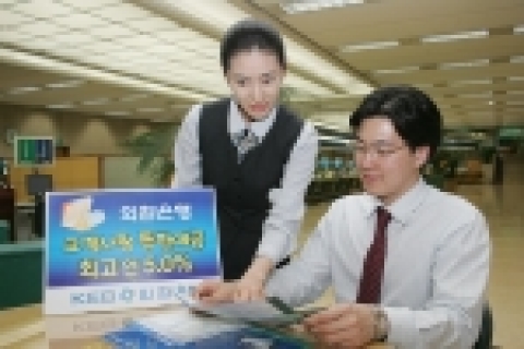 외환은행(銀行長 리처드 웨커 / www.keb.co.kr)은 가정의 달을 맞이하여 고객 사은행사의 일환으로 15일부터 ‘고객사랑 특판예금’을 판매한다고 밝혔다.