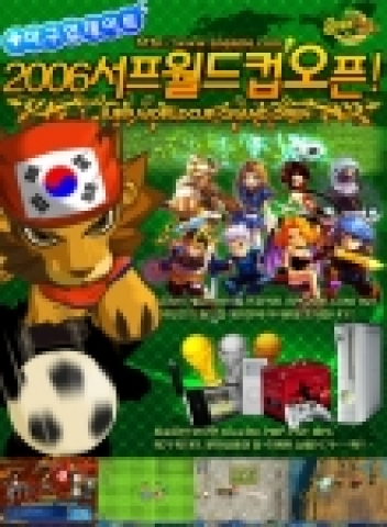 서바이벌 프로젝트, 월드컵 이벤트 실시
