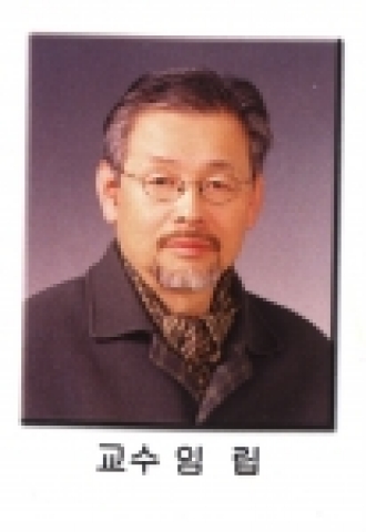 임병립 교수