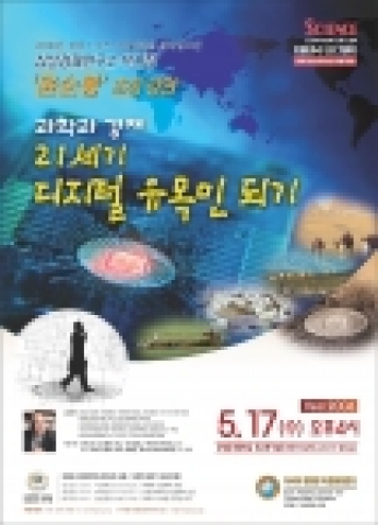 아태이론물리센터 ‘과학커뮤니케이션 강연’ 및 ‘과학! 책으로 말하다’