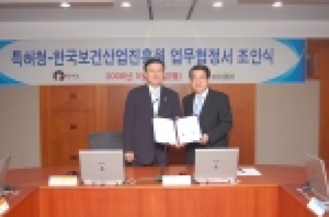 전상우 특허청장과 이경호 한국보건산업진흥원장이 업무협정 체결후 기념촬영을 하고 있다.