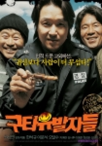 영화 <구타유발자들> 포스터