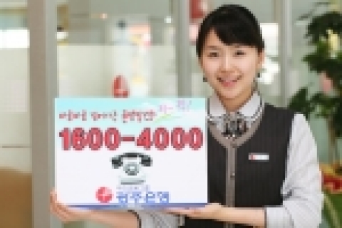 광주은행이 15일부터 1600-4000번 폰뱅킹 전화번호 서비스를 제공하여, 고객들에게 최상의 음성통화 서비스를 제공한다.