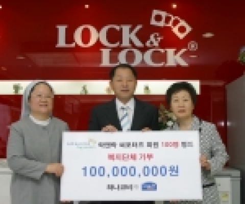 하나코비가 락앤락 써포터즈 100명의 명의로 복지재단 4곳에 총 1억 원을 전달한다고 밝혔다.