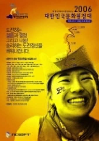 엔씨소프트는 5월15일부터 5월27일까지 서해안 680km 거리를 도보로 종단하는 ‘2006 대한민국문화원정대(www.ncroad.com)’에 참가할 대학생 총 128명(남 64명