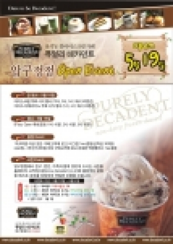 퓨얼리 데카던트 압구정점 오픈 이벤트