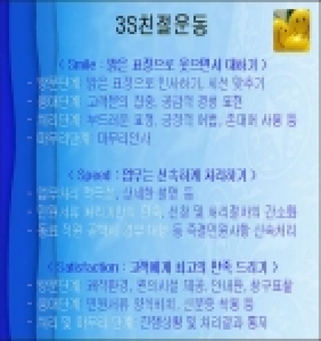 “3S친절운동” 팜프렛
