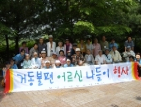 재가 치매가족 나들이 행사