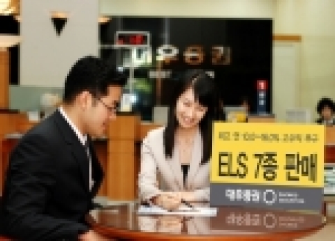대우증권(사장 손복조)은 19일(금)부터 22(월)일까지 최고 연 10.0~16.0%의 고수익을 추구하는 계단식 조기상환형 등 ‘ELS 7종’을 판매한다.