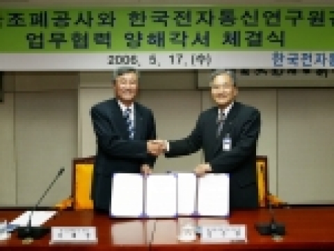 ETRI는 17일 오전 ETRI 대회의실에서 한국조폐공사와 