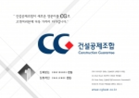 건설공제조합 NEW C I 선포