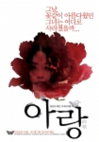 <아랑> 티져포스터