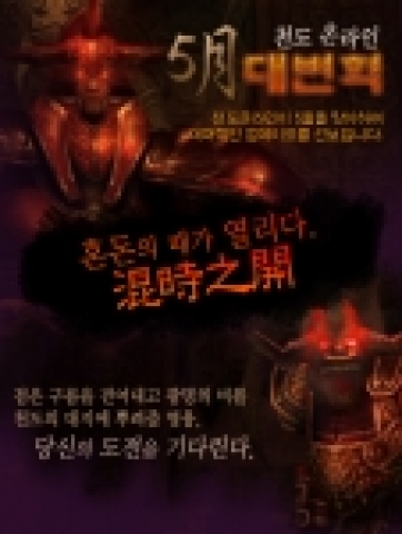5월의 대변혁을 알리는 팝업 이미지