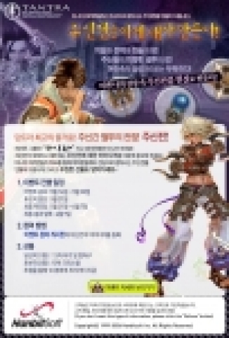 탄트라 : 카타나Ⅲ, 유저들이 직접 그리는 '주신전' 공모 이벤트
