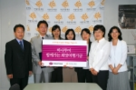 하나투어가 &#039;2006 함께가는 희망여행기금&#039;을 아름다운 재단 사무실에 전달하였다