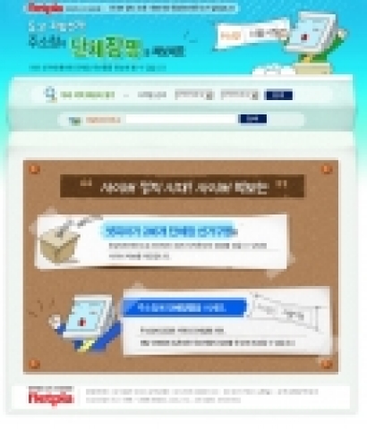 넷피아 사이버벽보 서비스 메인 화면