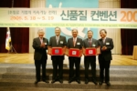 ETRI 임주환 원장이 18일, 2006년 ‘신품질 대상을 수상한후 수상자들과 포즈를 취하고 있다.