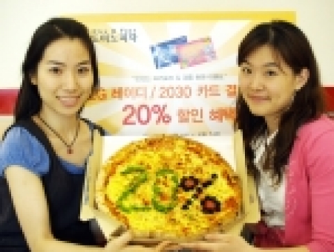 세계 최대 피자 배달 전문 기업인 도미노피자 코리아(대표: 오광현)는 KB카드와 LG카드와 제휴를 맺고 5월부터 KB카드와 LG카드로 결제하는 모든 고객들에게 15%할인 혜택을 제