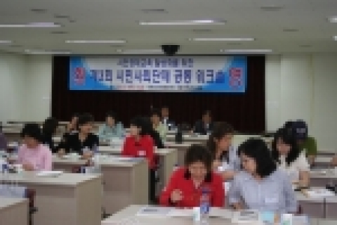 노사관계의 올바른 이해를 위한 시민사회단체 워크숍 진행중