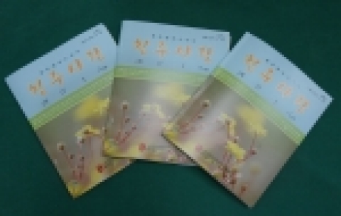 점자 시정소식지 『청주사랑』