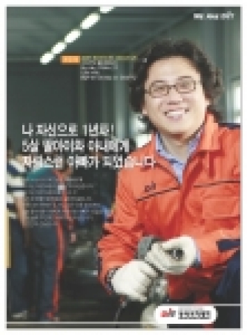 동의과학대학 자동차과에 입학한 최영태씨를 소재로 한 '나 자신으로 1년차'광고가 인기를 끌고 있다.
