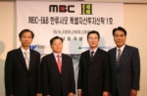 왼쪽부터 MBC최문순 사장, 마이에셋 권영건 사장, E&B Stars 이태형 사장, 현대증권 김지완 사장