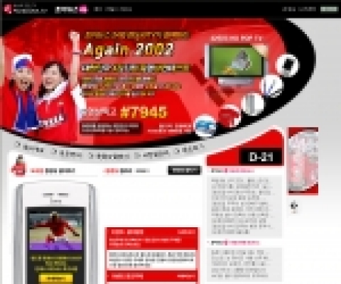 태극전사들의 선전을 기원하고 월드컵 열기를 북돋아줄 “AGAIN 2002”는 월드컵관련 동영상 콘테스트를 통해 인터넷의 열기를 후끈 달아오르게 할 것으로 기대를 모은다