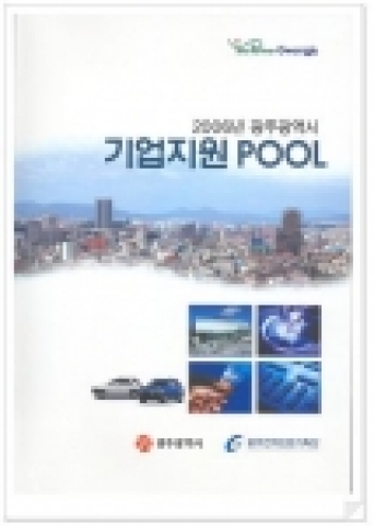 2006년 기업지원POOL 책자
