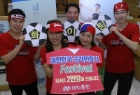 대신증권이 대한민국 축구팀의 승리를 기원하는 특별 이벤트를 실시한다.