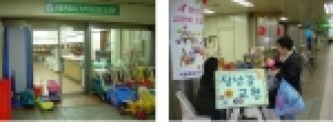 서울시 녹색장난감도서관