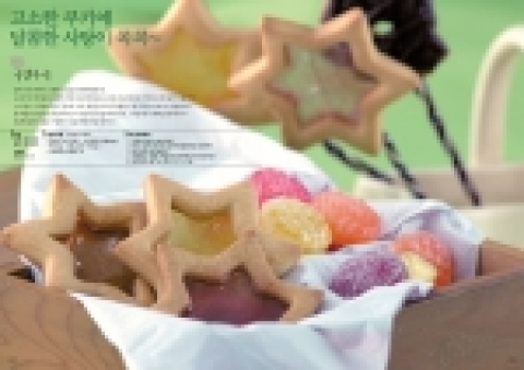 사탕과 쿠키가 하나로, 사탕쿠키(본 보도자료의 사진은 [꼬마마녀의 별난 빵집]에서 인용)
