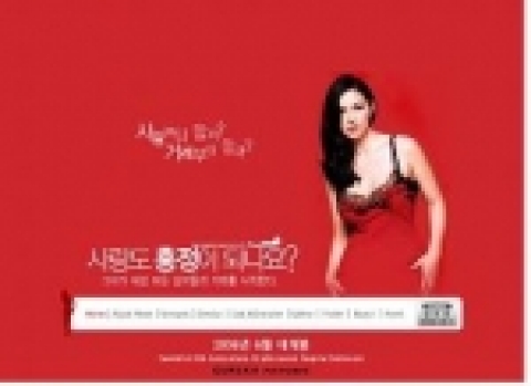 '사랑도 흥정이 되나요?' 공식홈페이지