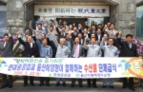 울산.포항.부산.마산 해양청장 및 S-Oil, SK, 미포조선 등 관계자 30여명이 