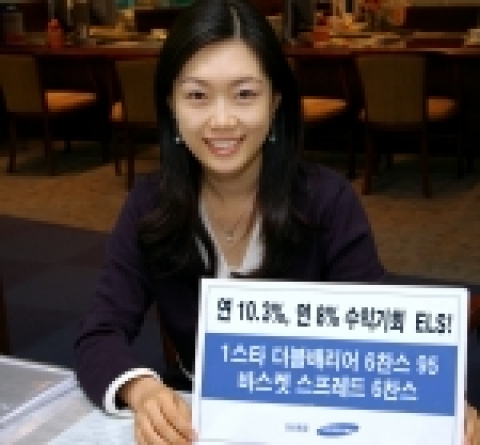 삼성증권(사장 배호원)은 26일까지 개별종목 연동형 ELS 와 복수 종목과 KOSPI200의 변동률을 비교해 수익을 결정하는 주식 바스켓형 상품 등 ELS 2종을 판매한다.
