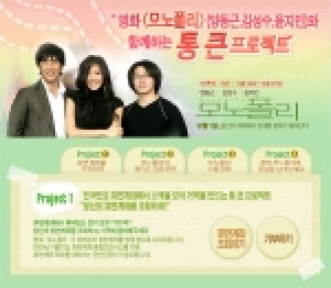&lt;모노폴리&gt;와 함께하는 통 큰 기부 프로젝트