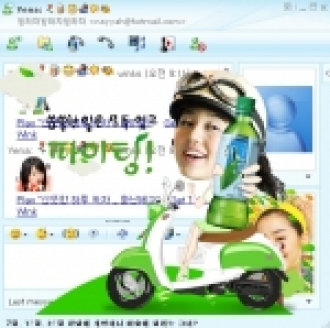 MSN 메신저 콘텐츠 팩 이미지
