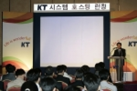 KT(대표이사 남중수, 南重秀/www.kt.co.kr)는 23일 서울 르네상스호텔에서 “시스템호스팅 런칭 행사”를 개최하고 IT서비스 기업을 대상으로 한 “유틸리티 컴퓨팅” 개념의