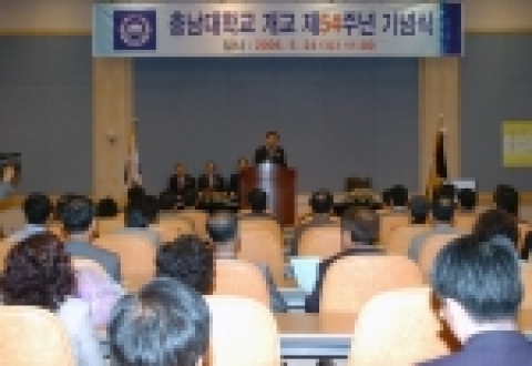 충남대가 5월 24일(수) 오전 11시 정심화국제문화회관 대덕홀에서 양현수 총장, 변평섭 총동창회장, 오형근 기성회장, 윤형원 전임 총장 등 대학 교직원 및 학생 등이 참석한 가운