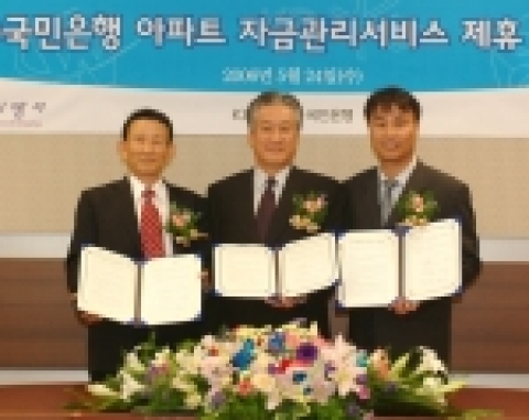 왼쪽부터 (주)아이엠씨 이상락 대표이사, KB국민은행 오용국 기업금융그룹 부행장, 웹케시(주) 석창규 대표이사가 오늘 오전 국민은행 명동본점에서 아파트 관리사무소 통합자금관리시스템