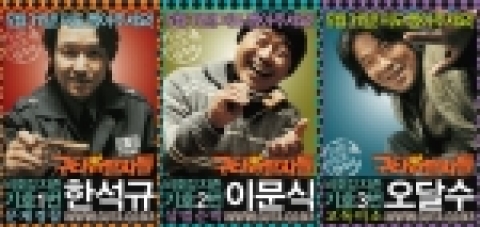 영화 <구타유발자들> 이색 벽보 포스터