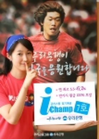 우리은행 판매하는 “I-Champ 7호”