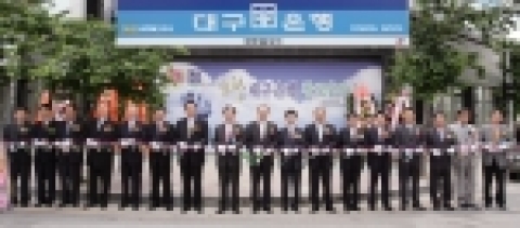 대구은행은 25일(목) 경북 포항시 북구 두호동 창포 현대 아이파크 단지 인근 건물 2층에 약 60평 규모의 창포출장소(지점장 정규근 054-232-5690~2)를 개점했다.