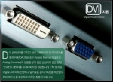 DVI단자 채용으로 화질선명