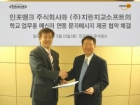 지란지교 오치영 대표이사(좌)와 인포뱅크 박태형 대표이사(우)