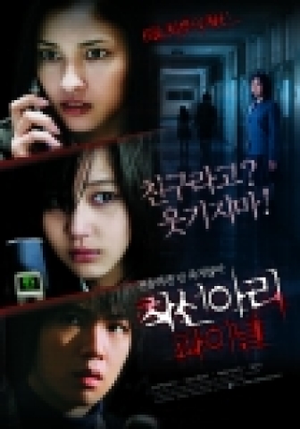 영화 '착신아리 파이널'