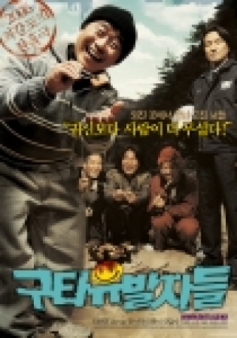 영화 <구타유발자들>