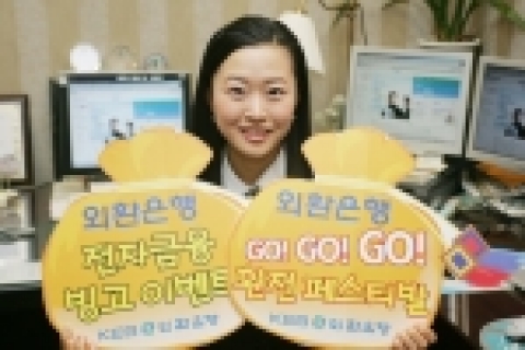 외환은행(銀行長 리처드 웨커 /www.keb.co.kr)은 29일부터 다음달 30일까지 전자금융 이용고객과 인터넷 환전서비스 이용고객을 대상으로 하절기 특별 이벤트를 실시한다.