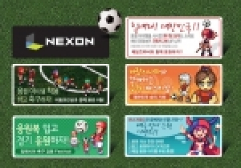 2006 월드컵을 맞아 넥슨의 클래식 MMORPG들이 다양하고 풍성한 월드컵 이벤트를 실시한다.